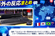 海外「コンピューター界のR34スカイラインって感じ」 日本の名機シャープX68000のレビュー動画に、海外のレトロPC好きが熱狂