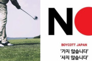 【悲報】韓国人「韓国は反日で狂って行くのですか？」韓国の反日ゴルフ場が大ピンチに！その理由がコチラ‥　韓国の反応
