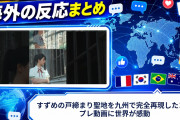 【海外の反応】すずめの戸締まり聖地を九州で完全再現したコスプレ動画に世界が感動