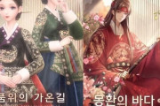 韓国人「盗人猛々しい中国ゲーム会社」中国が韓服をパクリ、中国の衣装だと主張！韓国ユーザーが激しい反発をする！　韓国の反応