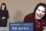 海外「日本は相変わらずだな…」 日本の政見放送にバットマンのジョーカーが登場