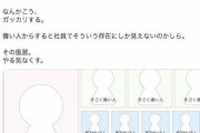 中国人「ようやくオンライン会議をやるようになった日本人、Zoomに滅茶苦茶なことを要望してしまう」