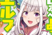 外国人「異世界物でエルフのヒロインが人気なのはなぜなのか」