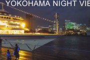 海外「横浜は美しいのに過小評価されていると思う」横浜の夜景を撮影した動画が話題に（海外の反応）