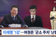 韓国人「呆れたわ。前科4犯のイ・ジェンミョンが次期大統領とかこの国マジで終わってんな」