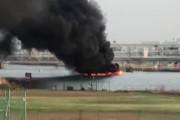天ぷらの火の消し忘れで荒川で屋形船が炎上（海外の反応）