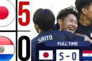 外国人「日本に圧倒された..」U23日本代表に惨敗したパラグアイ人が絶望！【海外の反応】