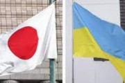 海外「日本がウクライナに158億円の無償資金協力を表明」