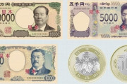 外国人「日本が20年ぶりに紙幣のデザインを刷新するみたいだぞー」