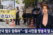 【韓国の反応】嫌韓発言を放送した放送局前で日本人がデモ…韓国人「国を生かせるのは市民しかいない」