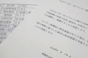【中国の反応】日本の富裕層が中国の“闇ワクチン”接種「中国製ですが、イイんすか？ww」