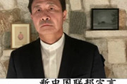 海外　サッカー元中国代表、インターネット上で「共産党追放」を叫ぶ！