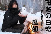 海外「日本の田舎は素晴らしい」日本の女の子が田舎暮らしの日常を撮影した動画が話題に（海外の反応）