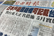 台湾人「中国政府が日本の内政に干渉しないでください。日本の法務省は省令を改正し、地域名を追加し在日台湾人が5月から戸籍上の名称を「中国」から「台湾」に変更」