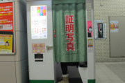 日本人が印刷した証明写真（海外の反応）