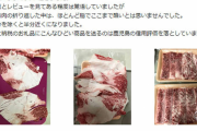 海外「本当に和牛なのか！？ 日本なのに残念すぎるｗｗｗ」ふるさと納税返礼品として送られた宮崎県産の”脂身和牛”に外国人が驚愕