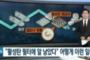 韓国人「水道水から幼虫が発見された理由が明らかに‥」浄水場のフィルターが10日以上洗浄されず幼虫が孵化した可能性　韓国の反応