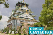 豊臣秀吉の本拠地「大阪城」でG20首脳記念撮影？韓国の反発予想と日本メディア＝韓国の反応