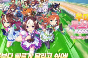 韓国人「“ウマ娘” というアニメ知ってますか？」「本当に日本のアニメセンスは独特だよねwww」
