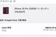 韓国人「日本人もさすがにiPhoneの値上げには耐えられないようだ」