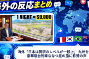 海外「日本は贅沢のレベルが一段上」 九州を巡る豪華寝台列車ななつ星の旅に称賛の声