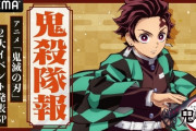 海外の反応【鬼滅の刃】新情報特番が1月18日に配信!!「3期発表くるか？」