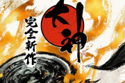 外国人「カプコンに復活してほしいゲーム？それならこれだ」