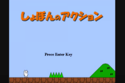 日本のクリエイターが作った超大作（？）しょぼんのアクションを最速でクリアする動画が海外で話題にｗ 海外の反応