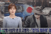 【韓国の反応】１２人の死傷者を出した、高齢者…」歩くことすら大変な姿にネチズン 驚愕