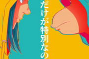 【ダーウィン事変】アニメ化決定＆ティザービジュアル公開！「人間とそれ以外による世界大革命」【海外の反応】