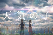 外国人「君の名は。の新海誠が最新作を初公開！本当に楽しみだ」