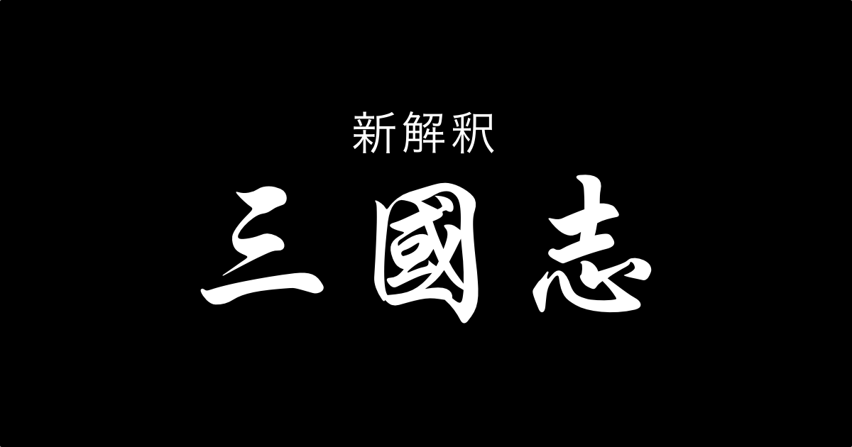 日本の女優「橋本環奈」の三国志・黄夫人が可愛すぎてツッコミ殺到！？【台湾人の反応】 | 海外の反応アンテナ