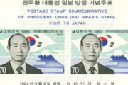 【韓国の反応】「日本を公式訪問した初の韓国大統領」…全斗煥元大統領、日本政府が公式追悼。韓国の反応「親日勢力だということを日本が証明する。」