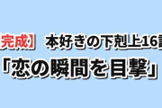【ついに完成】『本好きの下剋上　領主の養女』第16話、印刷機の完成とダームエルの“ひと目惚れ”に海外悶絶「あの場にいた全員が、彼が恋に落ちる瞬間を目撃した」