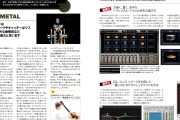 【海外】ギターでBABYMETALのサウンドを出すために必要なイコライザーとギアを知っている人はいる？