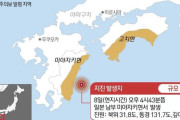 「日本大地震もうすぐ起きそうだ」…南海大地震の恐怖＝韓国の反応