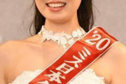 【中国の反応】2020年ミス日本グランプリが決定！中国人の感想がこちら