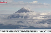 富士山で動画生配信中に滑落、やはり海外でも話題になっていた　海外の反応