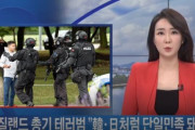 ニュージーランド銃乱射テロ犯「日韓の様に単一民族にならなければ」→韓国人「日本と韓国は同じレベルでは無い」　韓国反応