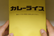 海外「日本はなんでも自動販売機に入れてしまう国だな」日本にあるカレーライスの自動販売機に外国人が驚愕