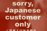 イギリス人「日本って本当に差別国家なの？それともネタなの？」