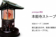 韓国人「韓国人がマジで驚いた『日本のストーブ』をごらんください‥（ﾌﾞﾙﾌﾞﾙ」　韓国の反応