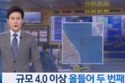 韓国人「朝鮮半島にM７クラスの大地震が発生する可能性‥東海（日本海）の海底地殻が朝鮮半島の東側地殻の下に押し寄せる現象が観測される　韓国の反応