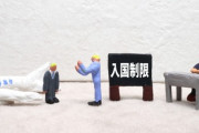 日本が国境を開くのはいつになる？「私はすでにワクチンを接種しています」「もう予防接種を受ければいいじゃないですか」海外の反応