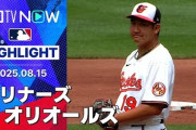 菅野智之がMLB1年目で10勝目を挙げて全米騒然！←「トレードでどこも獲得しなくて不思議」（海外の反応）