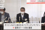 【韓国の反応】鼻をつく臭いがしては数分後に消える…日本列島を覆う異臭ミステリー…韓国人「大地震で自滅してくれますように。」