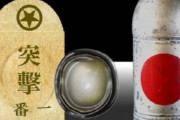 【画像あり】韓国人「慰安婦に供給された岡本コンドームをご覧ください」→「日本には本当に怒りを感じる‥」　韓国の反応