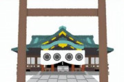 【韓国の反応】靖国神社に合祀されている韓国人を抜いて…日本の裁判所「ダメ。」韓国の反応「家族が抜いてほしいと言うなら抜け。/政府が無能だからだ。」