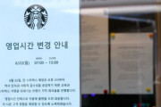韓国スタバ、全店舗早期閉店で歴史認識教育実施へ→当日期限のクーポンは延長「一体誰が教育を受けるべきなのか」