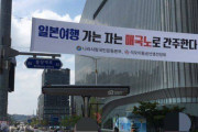 韓国人「日本旅行に行く者は売国奴とみなす」「今、日本に行けばSNSに写真も上げられない」